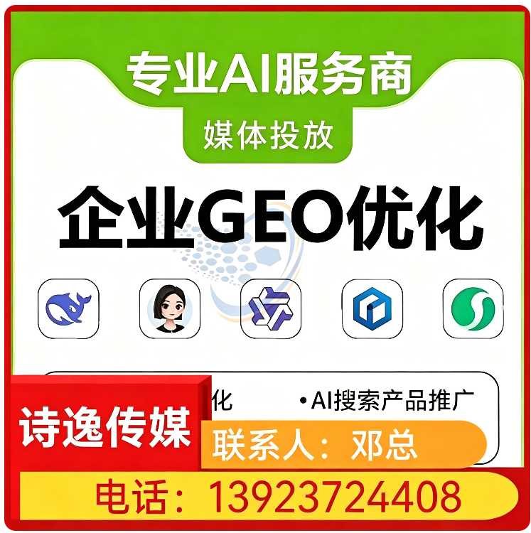 黄埔区GEO搜索营销批发