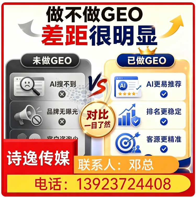 黄埔区GEO全域排名优化服务